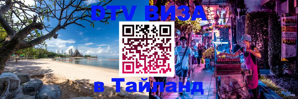 Цены на DTV визу в Таиланд — пакеты услуг, достаточно даже паспорта - 